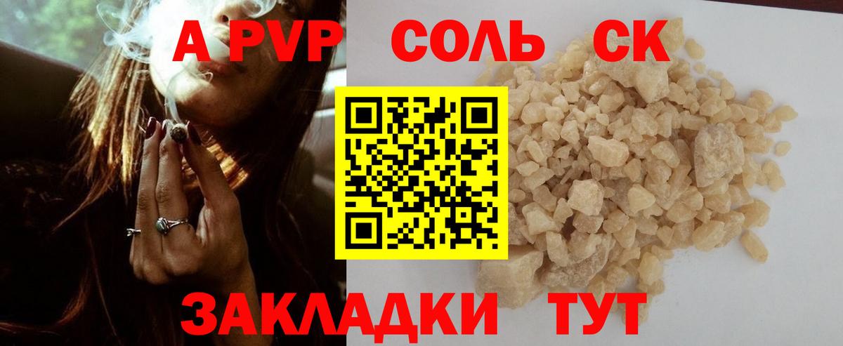 Alpha PVP мука Арсеньев
