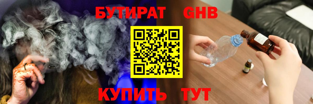 Бутират Butirat Арсеньев