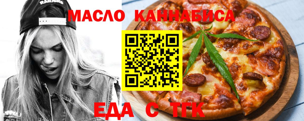 Еда ТГК марихуана Арсеньев