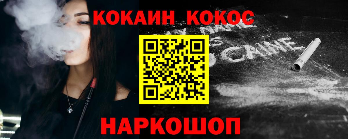 Кокаин Колумбийский  Вход с VPN  Cocaine VHQ  Арсеньев 
