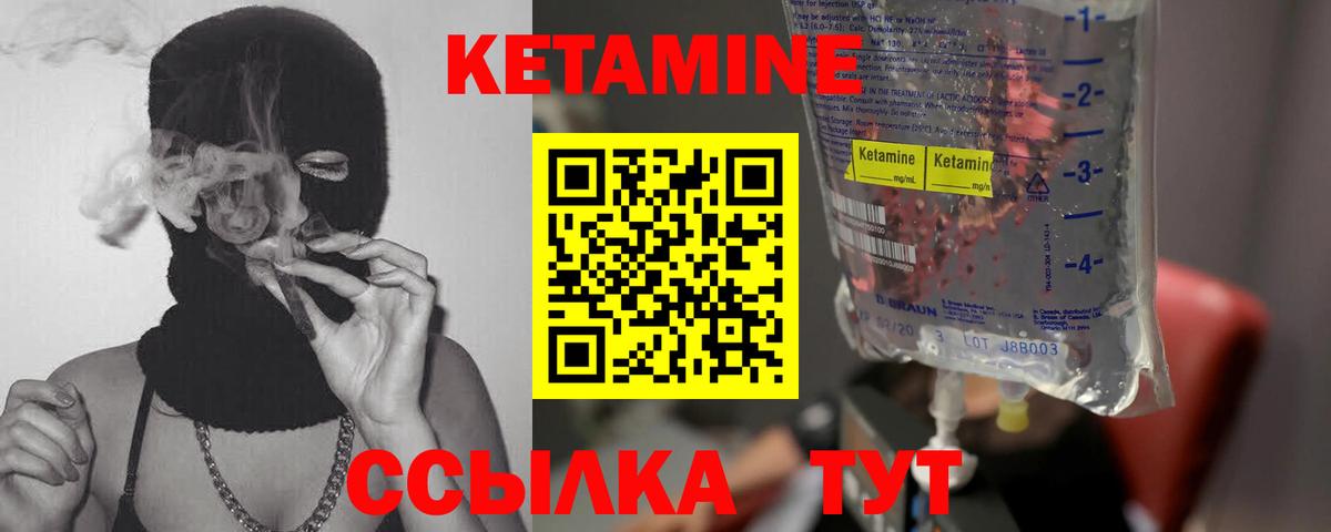 Кетамин VHQ Арсеньев