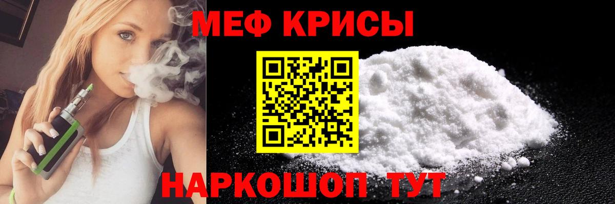 Меф мяу мяу мука Арсеньев