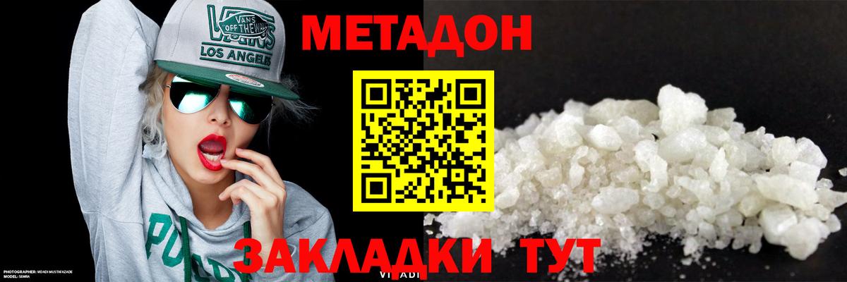 Арсеньев  МЕТАДОН methadone  Вход с VPN 
